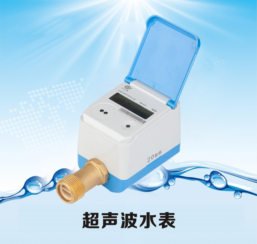 智慧水表.png 智慧水表.png